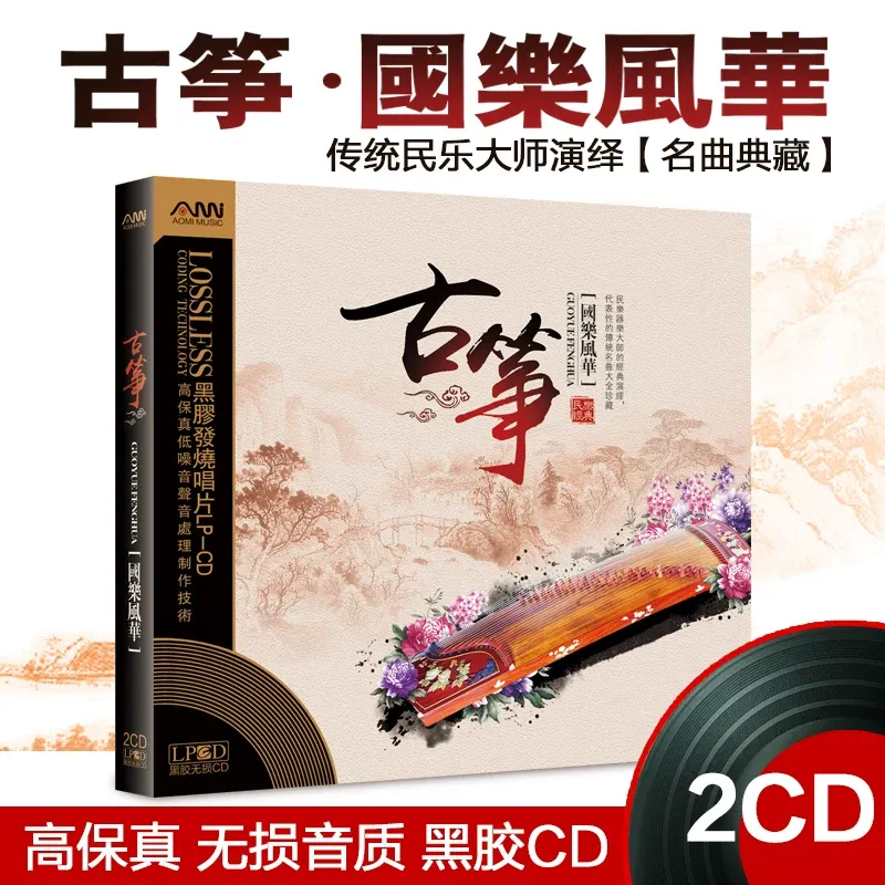 Audio Music Songs - ซีดีเพลงกู่เจิงยอดนิยม เพลงประกอบอารมณ์เบาๆ สำหรับผู้รักดนตรีพื้นบ้านคลาสสิก ใช้ในรถยนต์ แผ่นเสียงสไตล์ไวนิล
