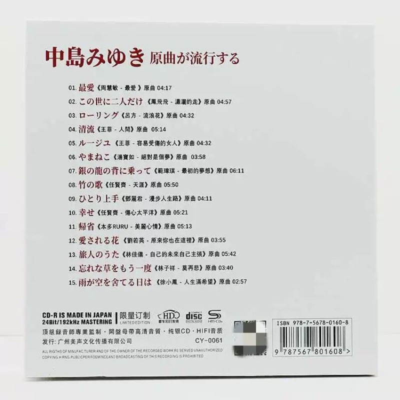 มิยูกิ นากาจิมะ ซีดีเพลงเงินแท - Audio Music Songs บทวิจารณ์และราคา